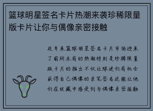 篮球明星签名卡片热潮来袭珍稀限量版卡片让你与偶像亲密接触