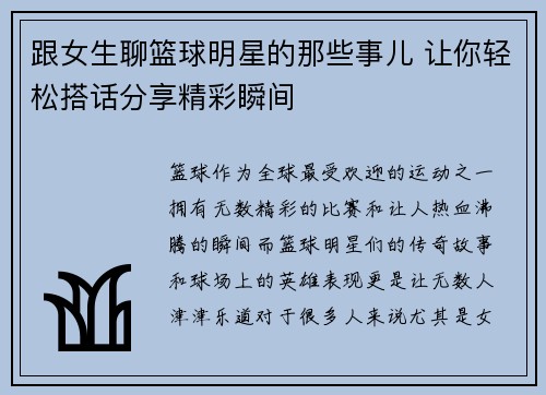跟女生聊篮球明星的那些事儿 让你轻松搭话分享精彩瞬间